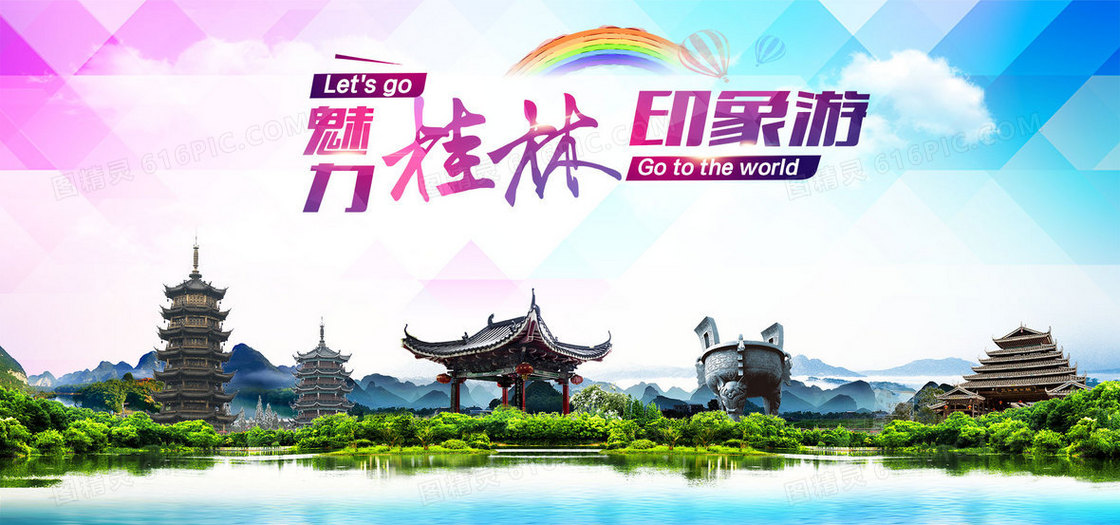 桂林印象游旅游背景