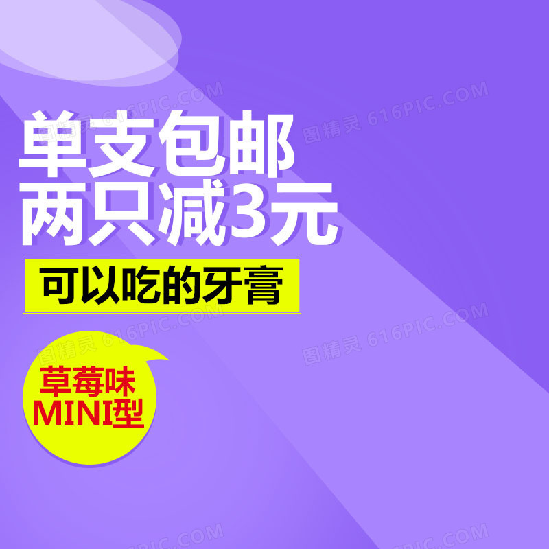 食品促销主图