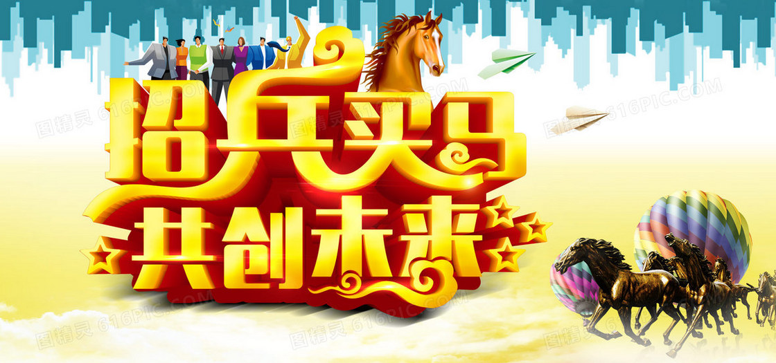 招聘招兵买马大气海报设计背景