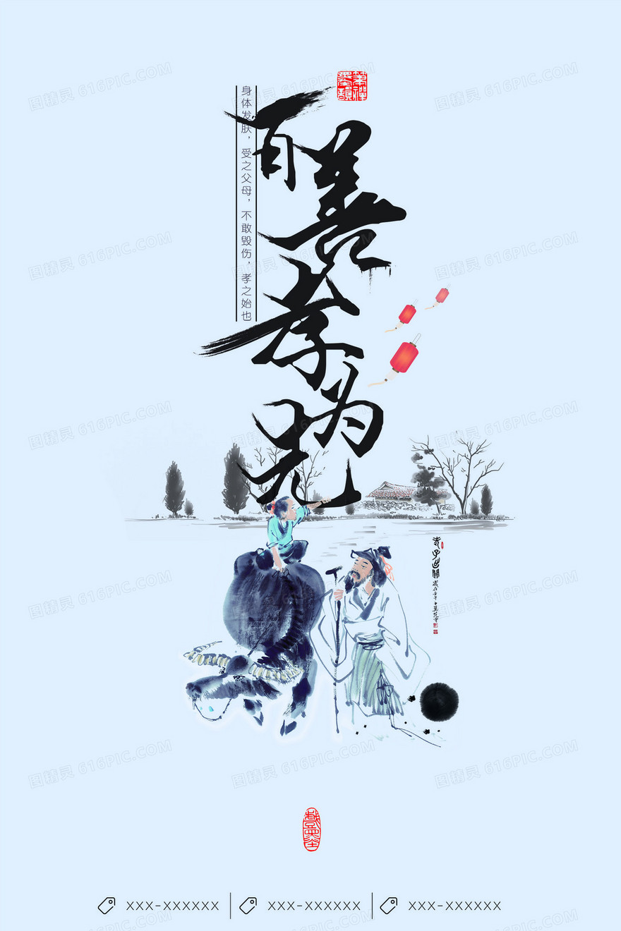 中国传统文化百善孝为先海报背景素材