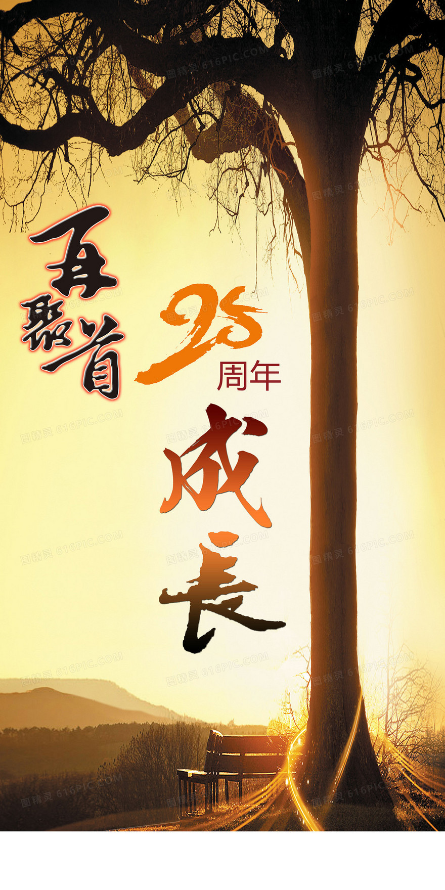 再聚首同学会聚会背景素材