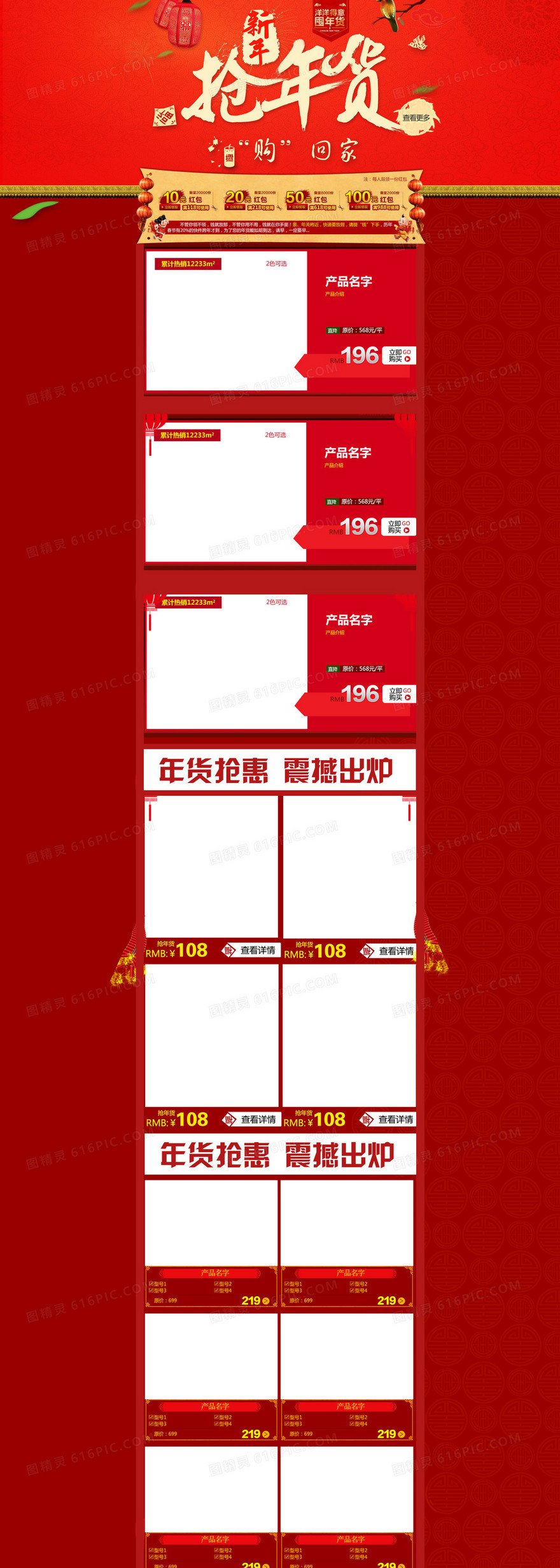 中国风红色年货节店铺首页背景