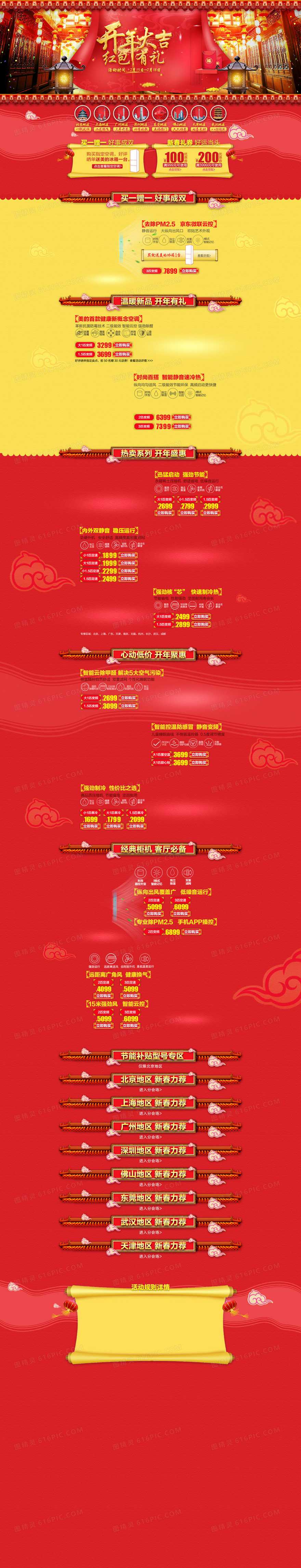 红色大气开年大吉年货节家电数码首页背景