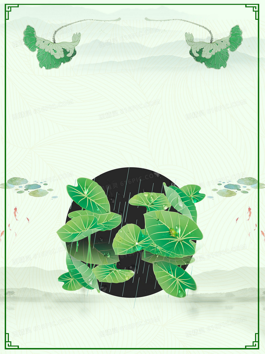 绿色淡雅荷花二十四节气雨水海报背景素材
