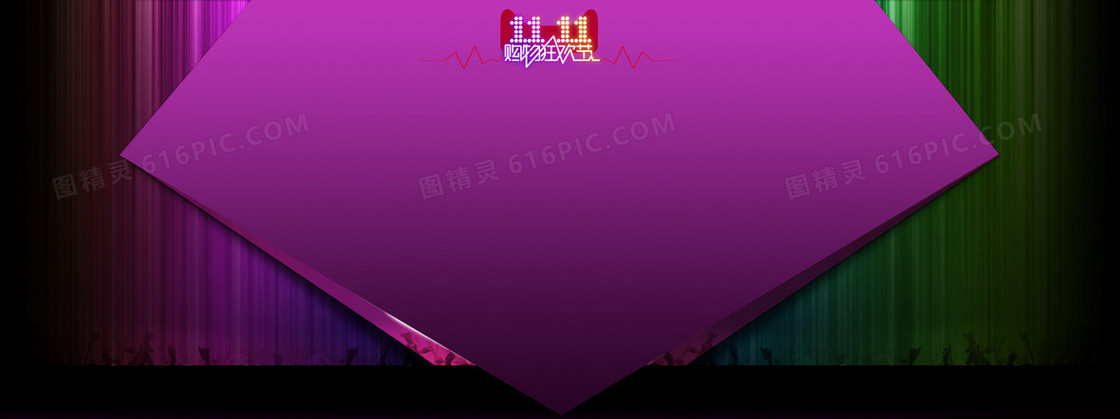 淘宝天猫双11紫色背景