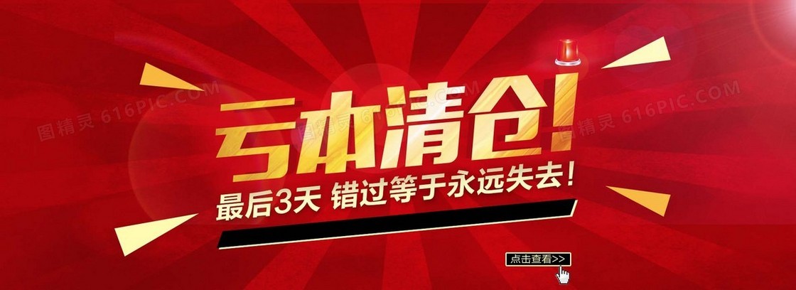 亏本清仓背景