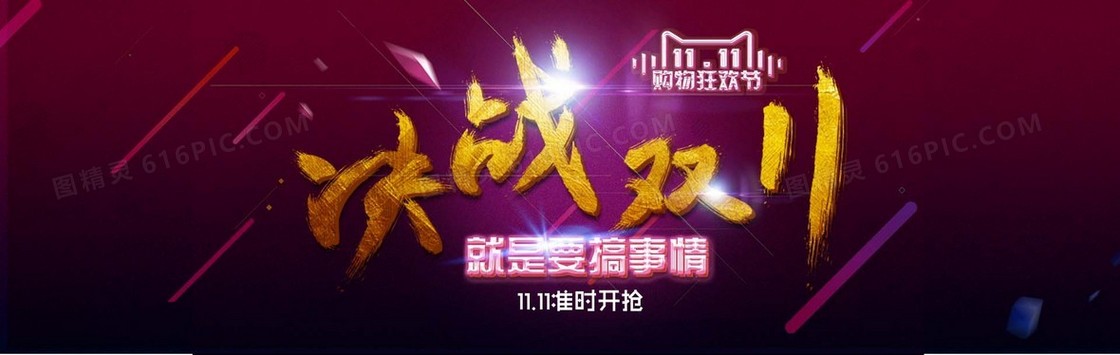 双十一背景