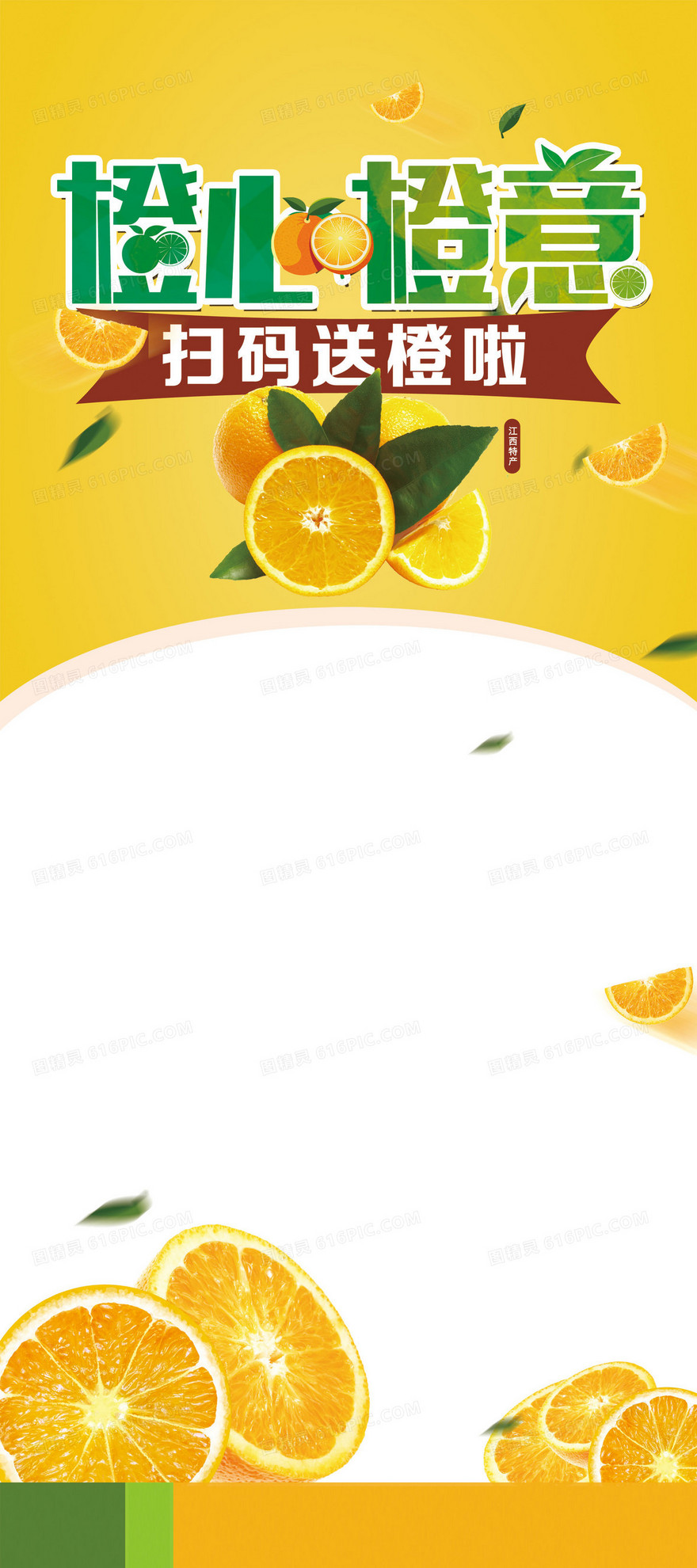 橙心橙意送礼宣传展板背景