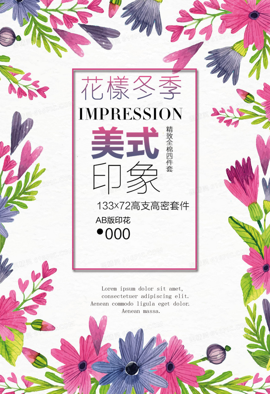 彩色花草床上用品宣传