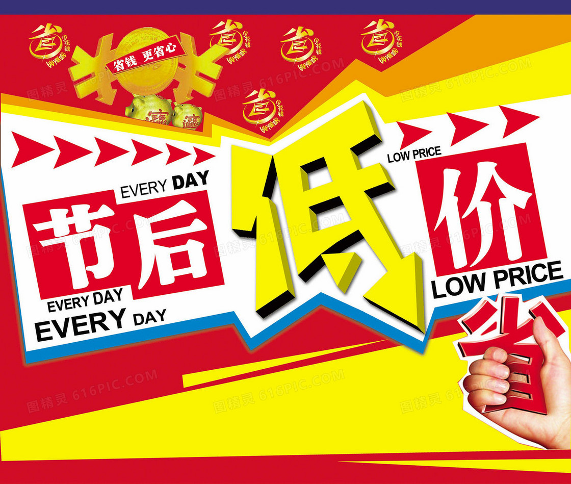 节后低价