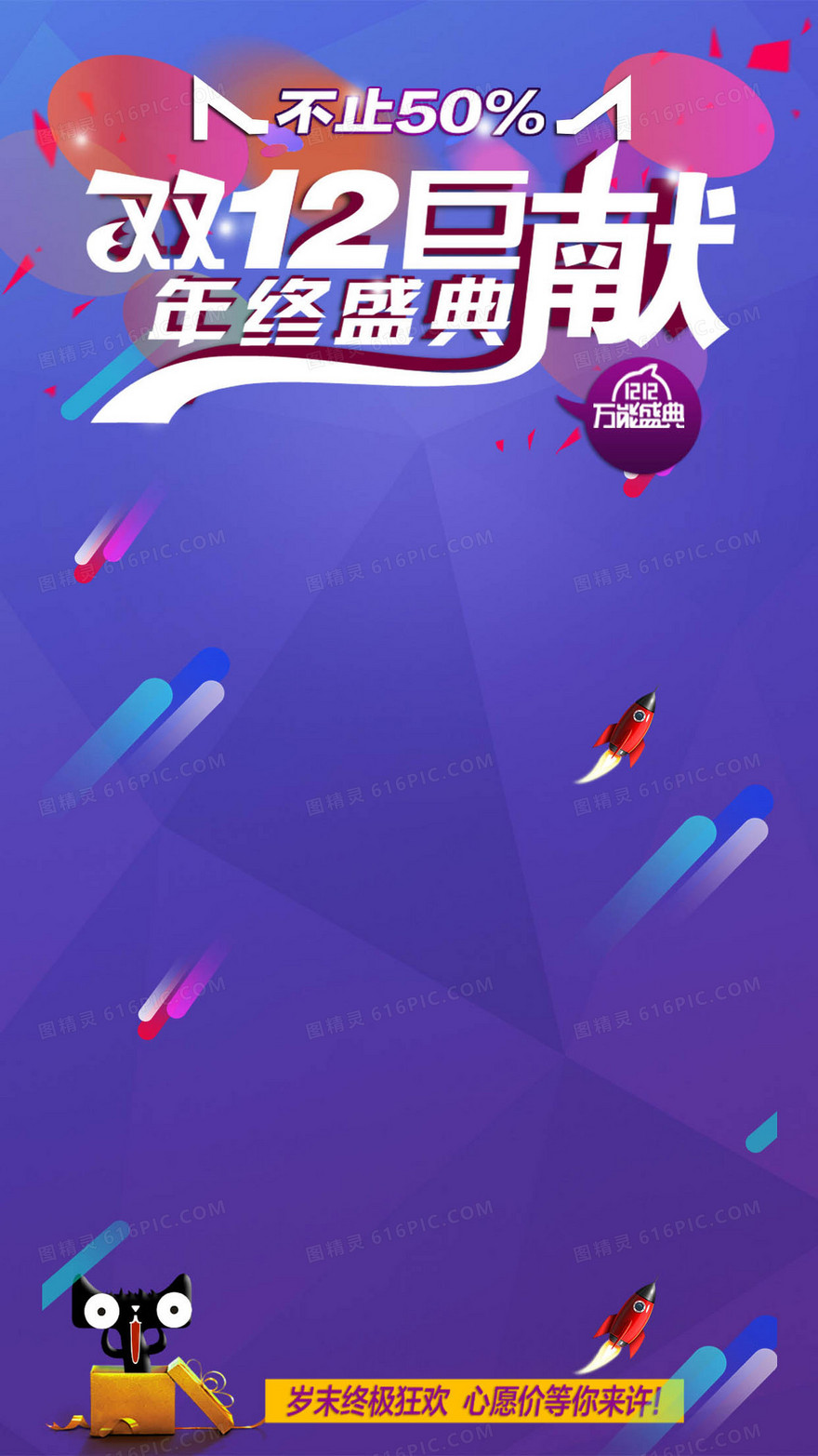紫色双十二大促H5背景