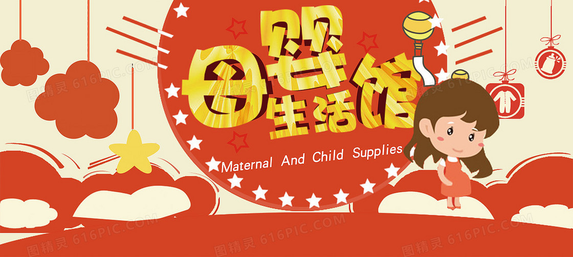 淘宝红色扁平卡通母婴主题背景