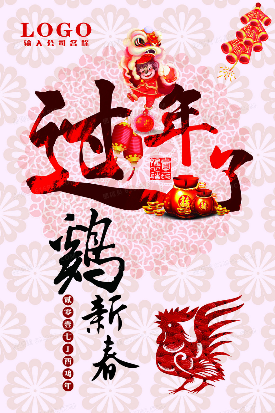 过年新春海报