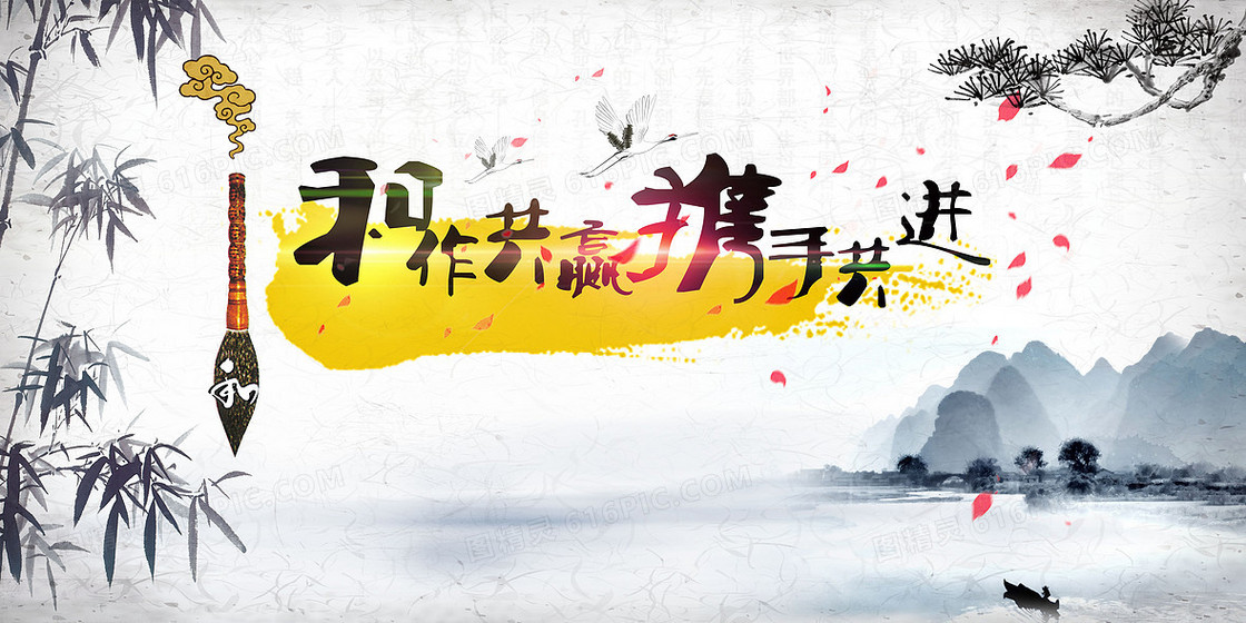 合作共赢携手共进背景