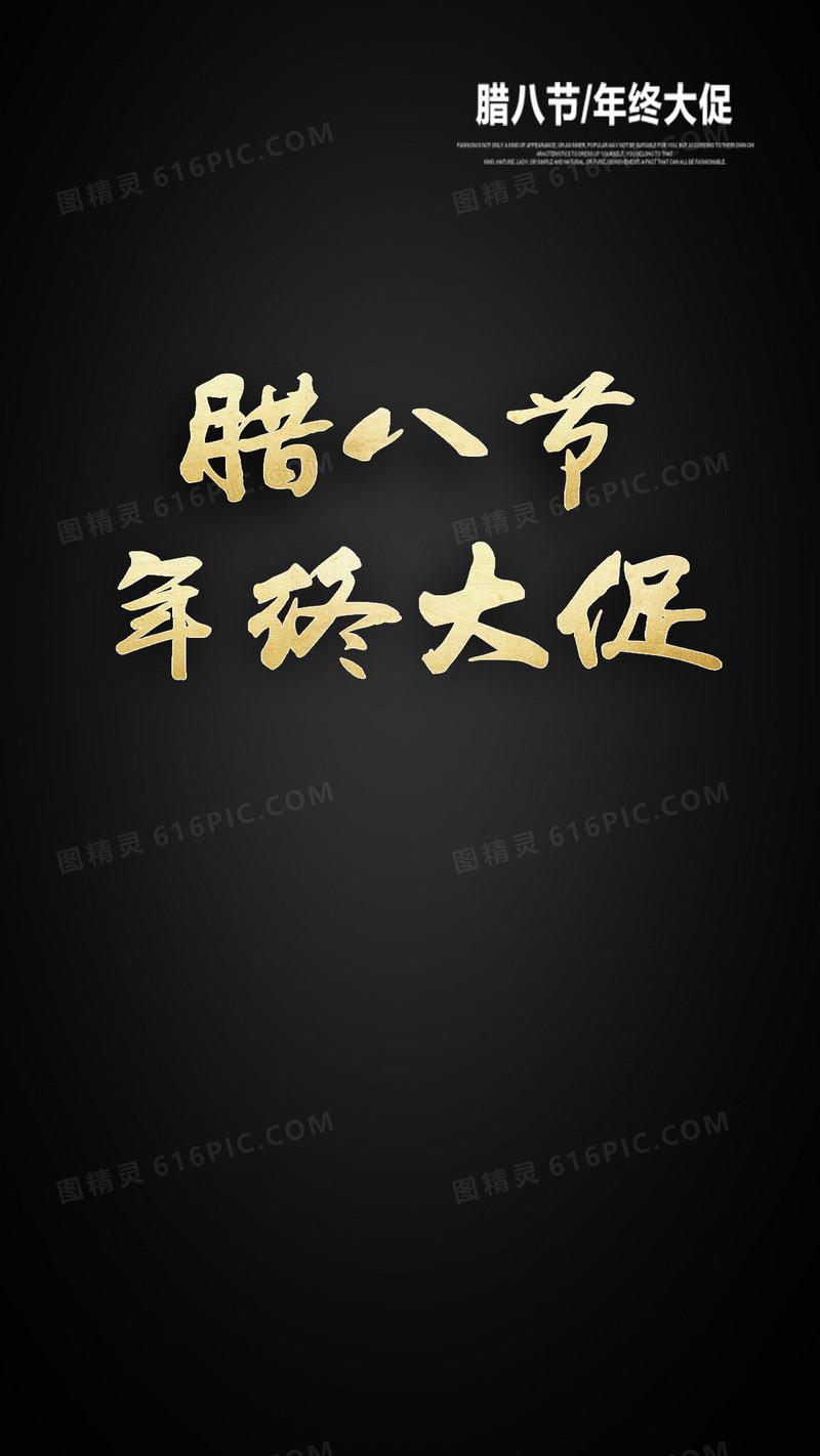 腊八粥H5背景