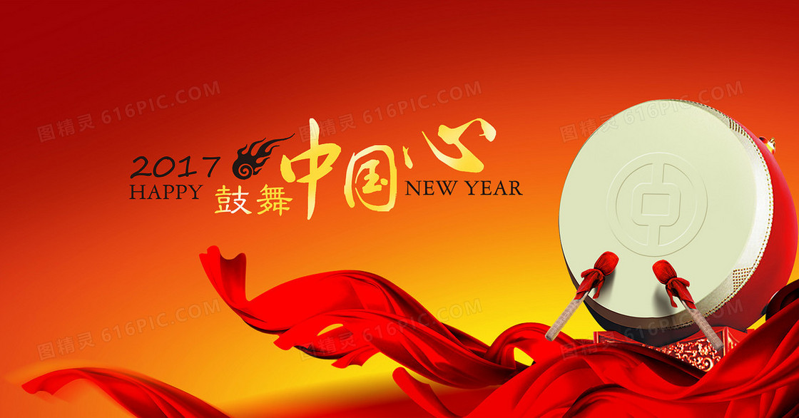 鼓舞中国心红色背景素材