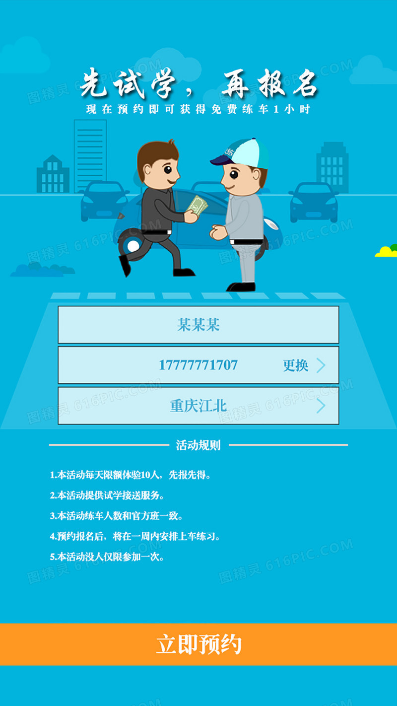 驾校APP免费报名页面