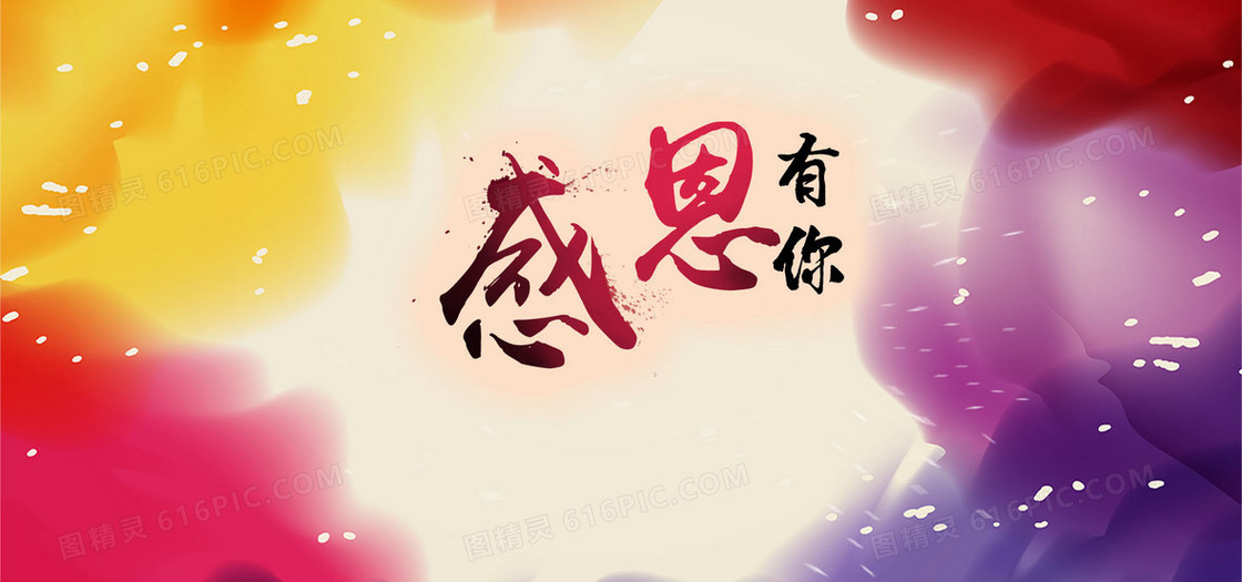 感恩节炫酷浪漫暖色海报banner背景