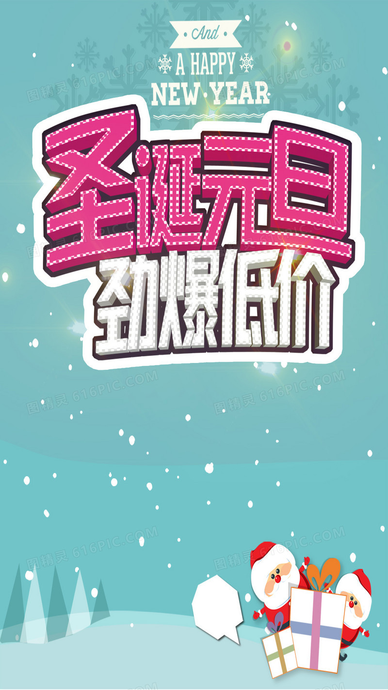 双旦PSD分层H5背景素材