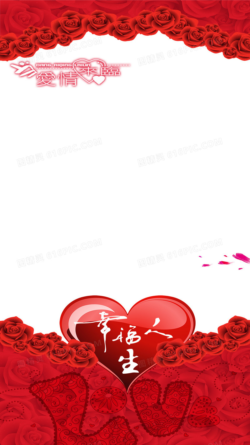 玫瑰红色H5背景素材