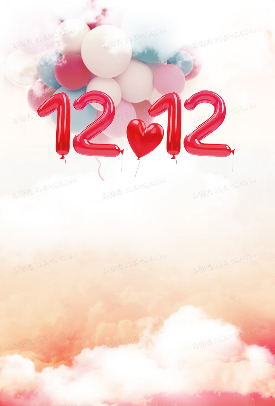 1212狂欢背景素材