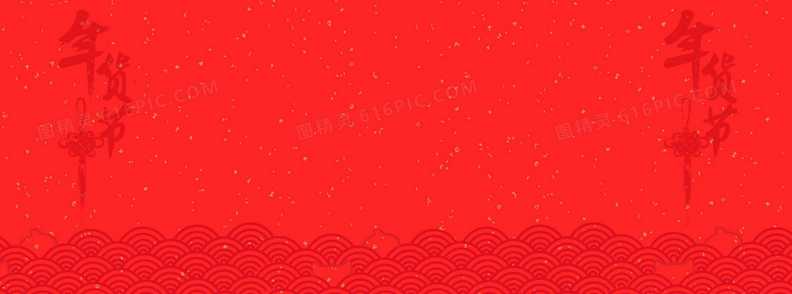 红色年货节背景banner装饰