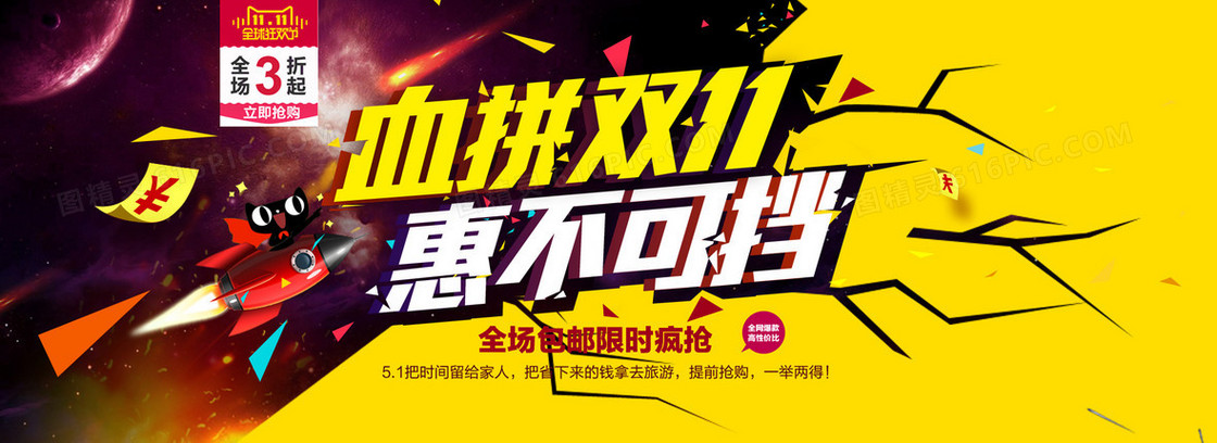 黄色激情血拼双11banner