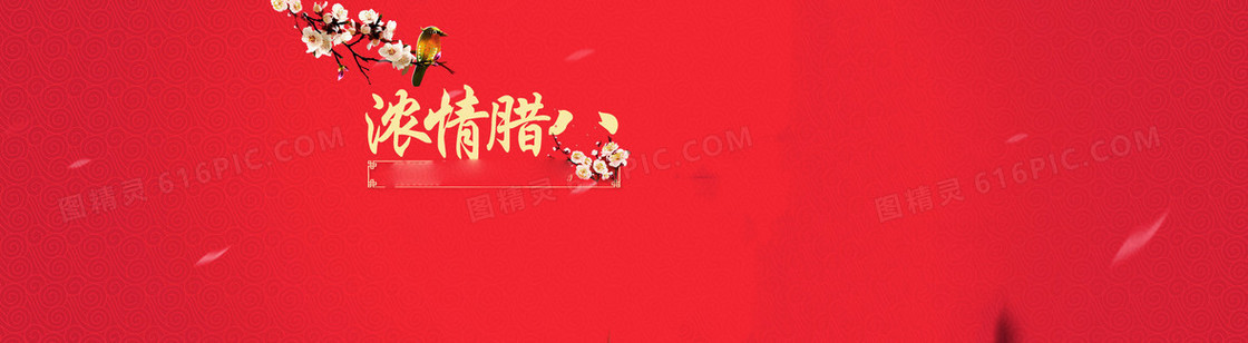 淘宝年终腊八促销限时海报