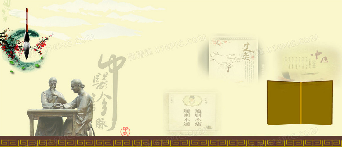 中医药背景