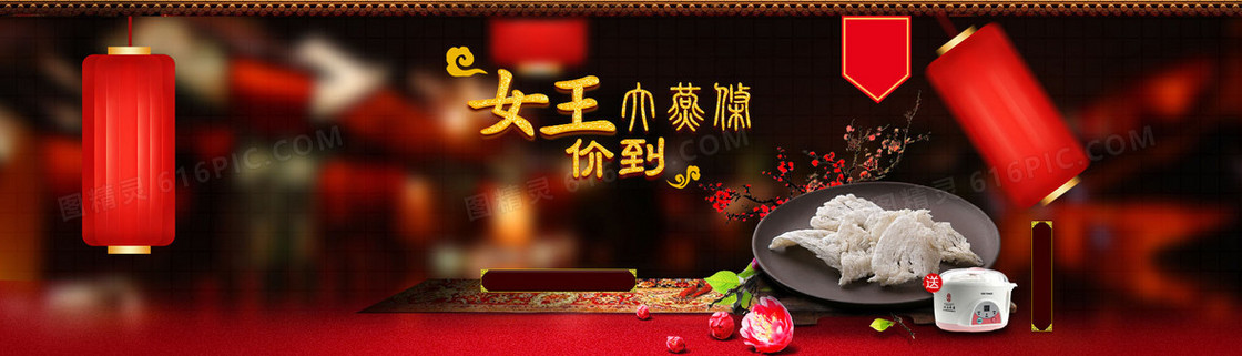 女王价到燕窝banner