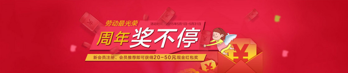 红色店铺周年回馈banner