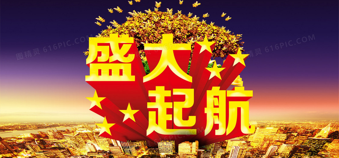 盛大起航房地产海报PSD素材