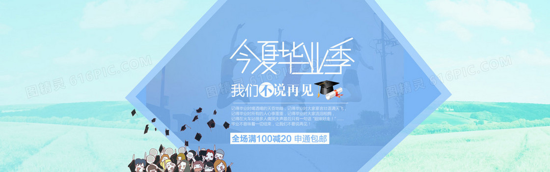 今夏毕业季淘宝banner