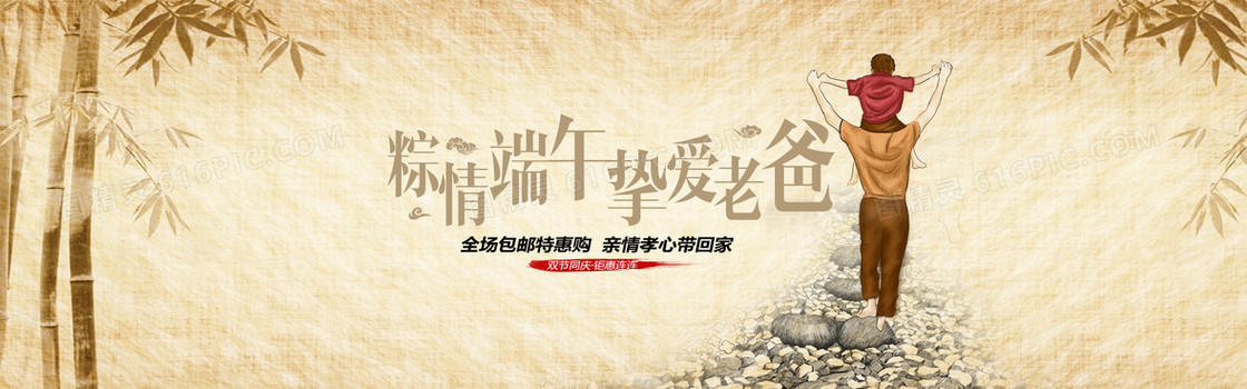 黄色中国风端午节父亲节双节banner