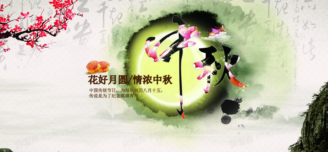 古典中国风中秋节banner