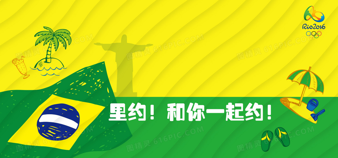 里约奥运会banner背景