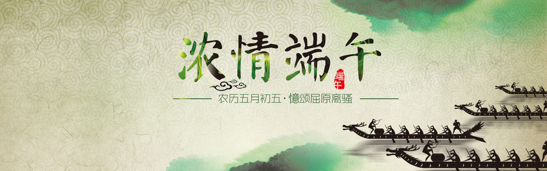 绿色端午节中国风banner