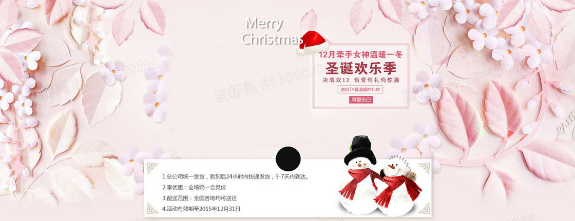 粉色浪漫小清新圣诞节banner
