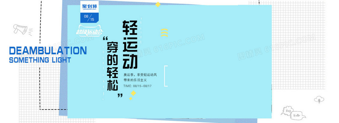 夏季海报