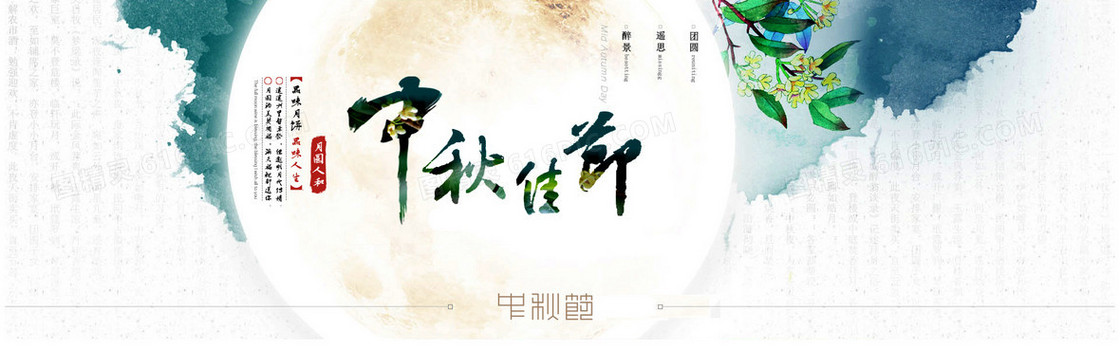 中秋佳节月亮促销活动背景banner