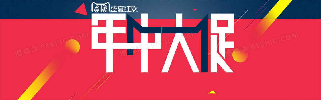 年中大促背景