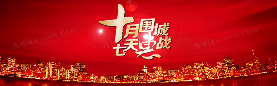 国庆banner