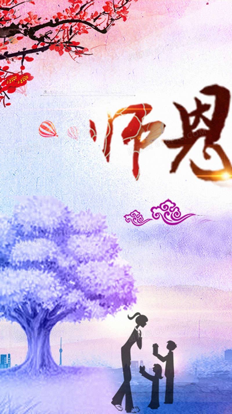 教师节H5背景