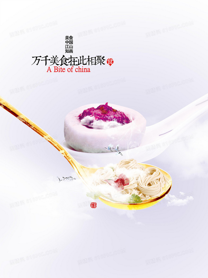 简约美食海报