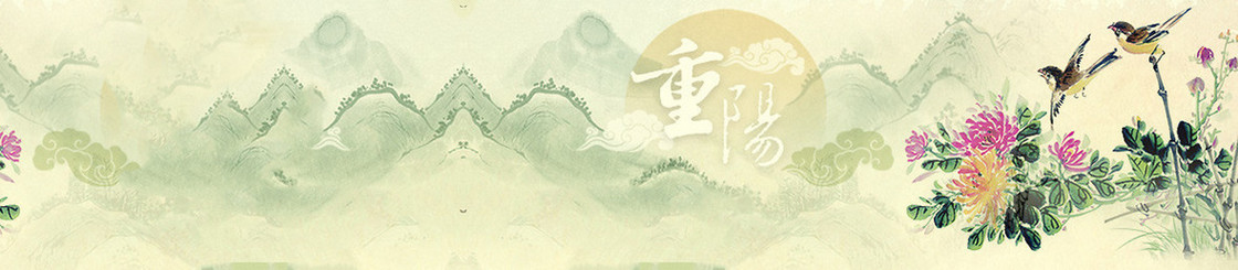 九九重阳节中国风山水画背景banner