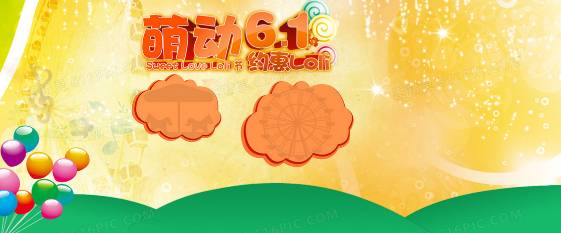 61儿童节淘宝促销banner