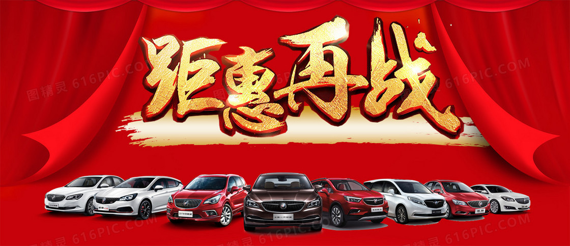 汽车优惠促销狂欢红色海报背景