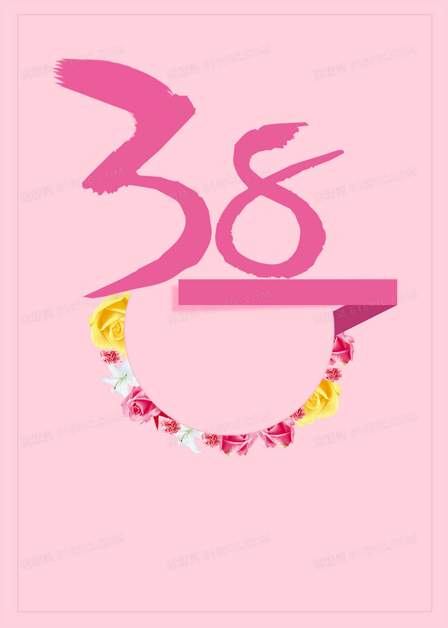 创意粉色艺术字体海报背景素材