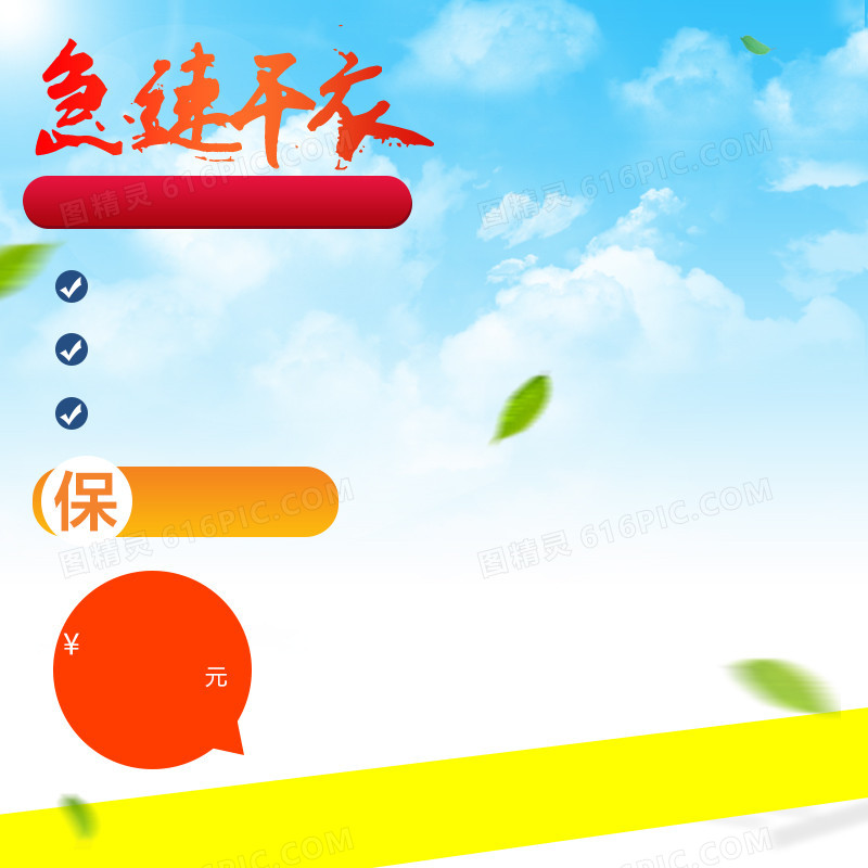 急速干衣机蓝天PSD分层主图背景素材