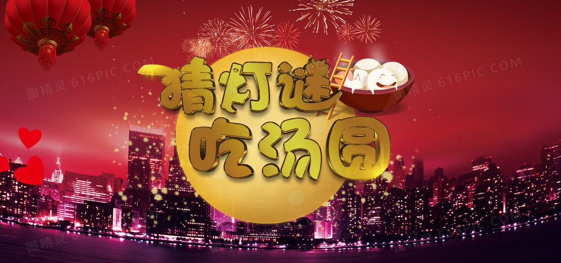 淘宝元宵节海报背景图